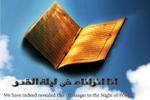 اشاراتی در عظمت قرآن 
