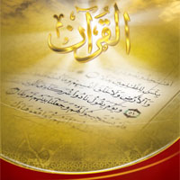 مفهوم مُلک در قرآن (1)