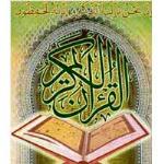 اعجاز قرآن 