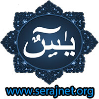 دانلود Surah Yasin 2.1 - سوره یاسین همراه قرائت و ترجمه فارسی برای اندروید