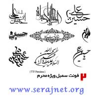 دانلود بیش از 1300 فونت زیبا و کاربردی فارسی به صورت یونیکد