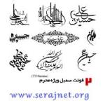 دانلود بیش از 1300 فونت زیبا و کاربردی فارسی به صورت یونیکد
