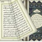 اصطلاحات علوم قرآنی 