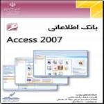 آموزش فارسی و تصویری اکسس Access 2007