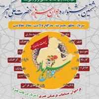 هشتمین جشنواره جوان سرباز حضرت علی اکبر (ع) (ویژه سربازان وظیفه)