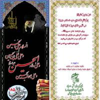 دریافت نشریه موازین شماره 185- ویژه ماه محرم الحرلم