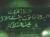 Hamideh Khaatoon 05 (dakhele zarih).jpg