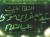 Seyed Ja`far -02(dakhele zarih).jpg