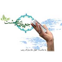  درباره ماه رجب