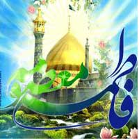 14دلیل برای هجرت حضرت معصومه(س) به ایران