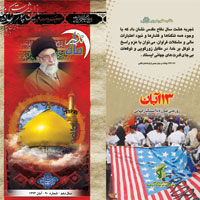 نشریه تدبیر ماه 90
