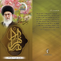 نشریه تدبیر ماه 92