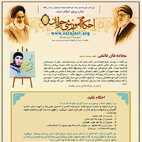 احکام آموزشی جوانان شماره 2