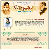 احکام آموزشی جوانان شماره 4