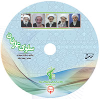 کتاب صوتی عالمان شهر اخلاق