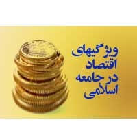 ۱۶سرفصل از سخنان مقام معظم رهبري درباره جهاد اقتصادي