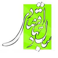 آثارعقب‌ماندگی اقتصادی ازمنظرامام صادق (علیه السلام)