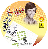 کتاب صوتی جای پای فرهاد