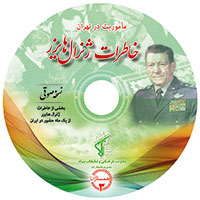 کتاب صوتی ژنرال هایزر