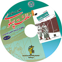  کتاب صوتی خاطرات فردوست بخش 2