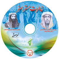 کتاب صوتی خاطرات مستر همفر