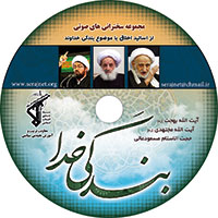 لوح فشرده بندگی خدا
