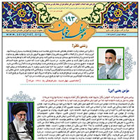 نشریه موعظه خوبان شماره 193