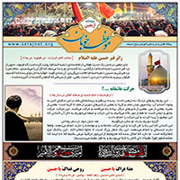 نشریه موعظه خوبان ویژه اربعین حسینی