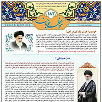 نشریه موعظه خوبان شماره 182