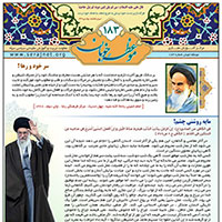 نشریه موعظه خوبان شماره 183