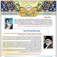 نشریه موعظه خوبان شماره 184