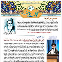 نشریه موعظه خوبان شماره 185