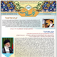 نشریه موعظه خوبان شماره 186
