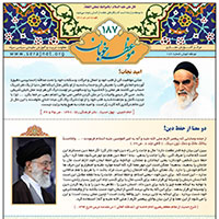 نشریه موعظه خوبان شماره 187