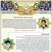 نشریه موعظه خوبان شماره 189