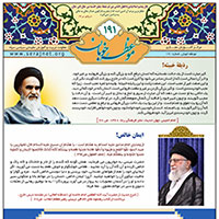 نشریه موعظه خوبان شماره 191
