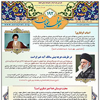 نشریه موعظه خوبان شماره 192