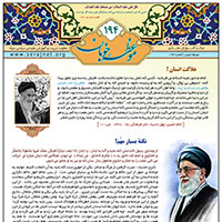 نشریه موعظه خوبان شماره 194