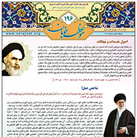 نشریه موعظه خوبان شماره 196