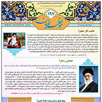نشریه موعظه خوبان شماره 197