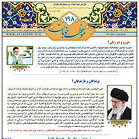 نشریه موعظه خوبان شماره 198