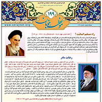 نشریه موعظه خوبان شماره 199