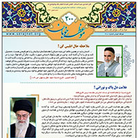 نشریه موعظه خوبان شماره 200