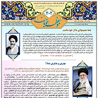 نشریه موعظه خوبان شماره 202