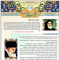 نشریه موعظه خوبان شماره 204