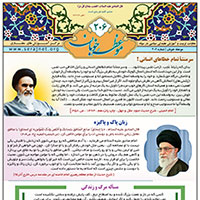 نشریه موعظه خوبان شماره  206