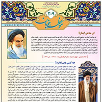 نشریه موعظه خوبان شماره  209