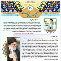 نشریه موعظه خوبان شماره  210