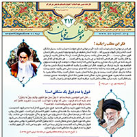 نشریه موعظه خوبان شماره 212