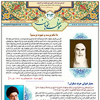 نشریه موعظه خوبان شماره 213